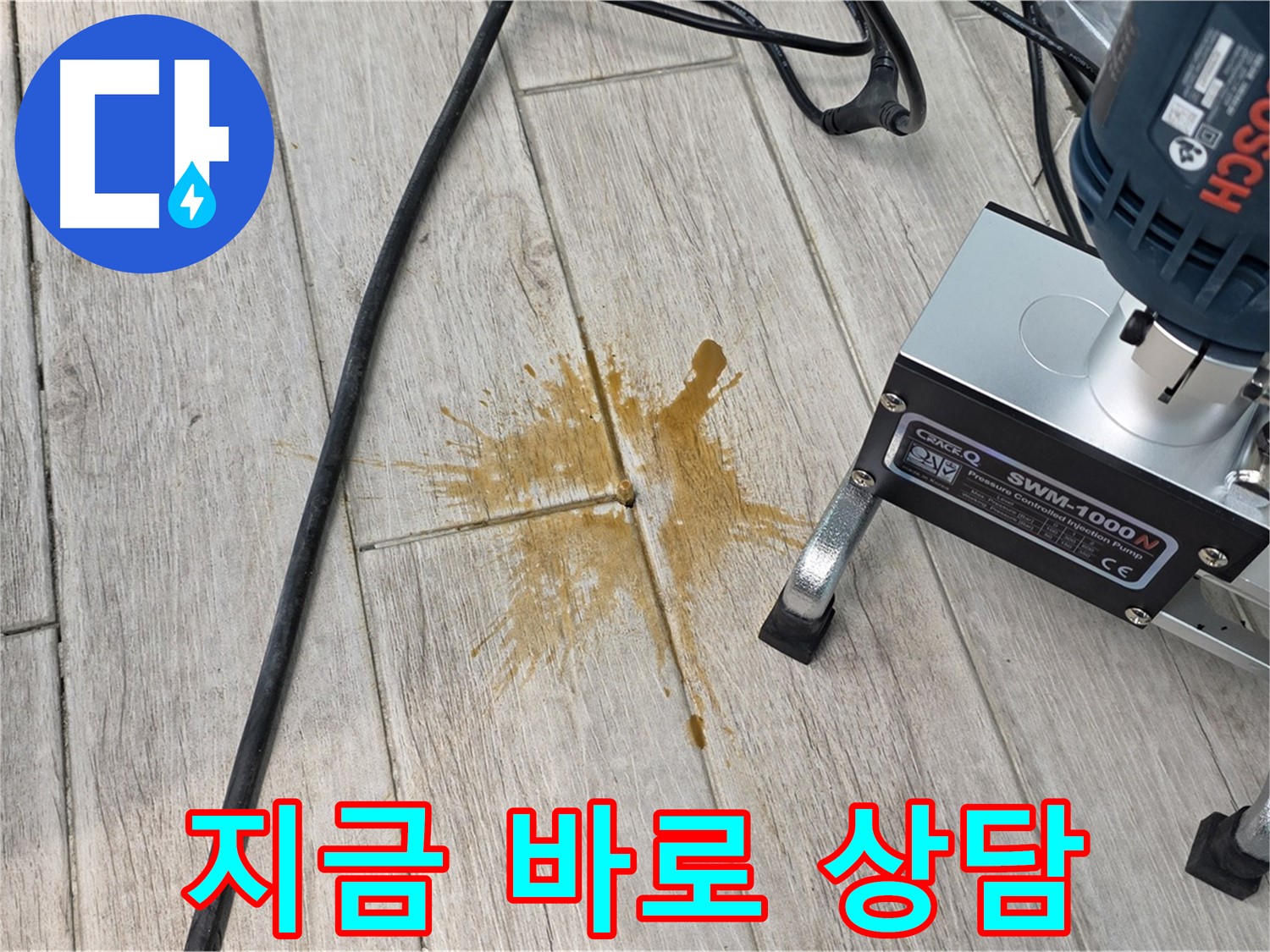 중계3동 청구3차 아파트 누수 - 지금 바로 상담하세요