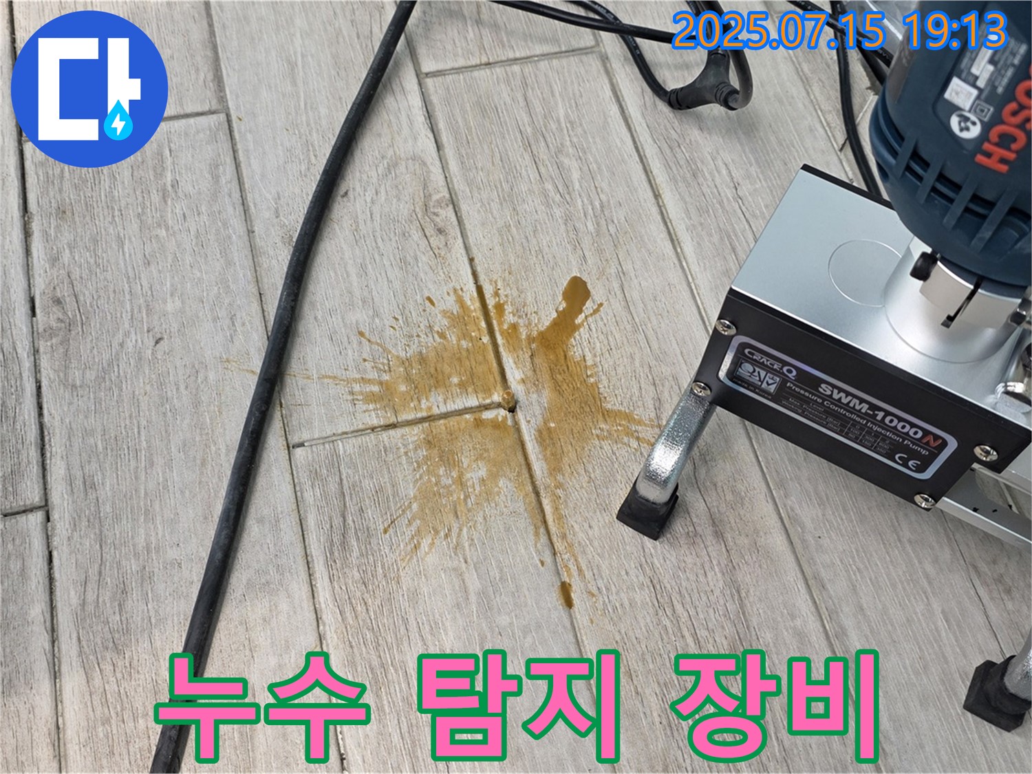 중계3동 청구3차 아파트 누수 - 첨단 누수 탐지 장비 사용