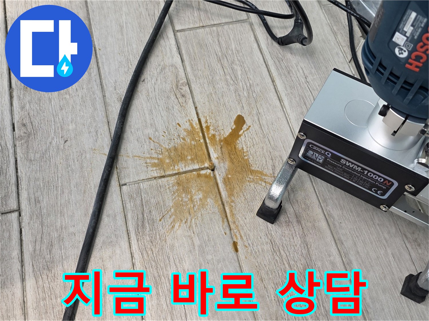 중계3동 청구3차 아파트 누수 해결 - 타일 틈새 누수, 지금 바로 상담하세요!