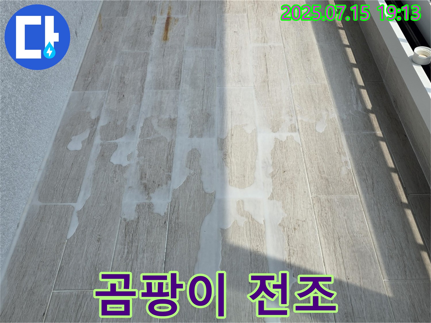 중계3동 청구3차 아파트 베란다 곰팡이 발생 전조 증상 - 습기와 얼룩을 주의 깊게 살펴봐야 합니다.