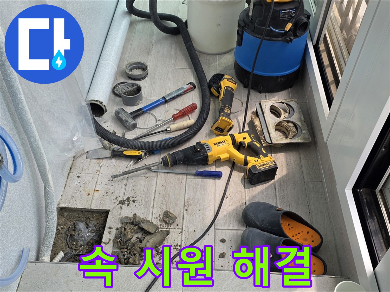 중계3동 청구3차 아파트 - 베란다 배수구 막힘 및 누수, 속 시원하게 해결 완료!
