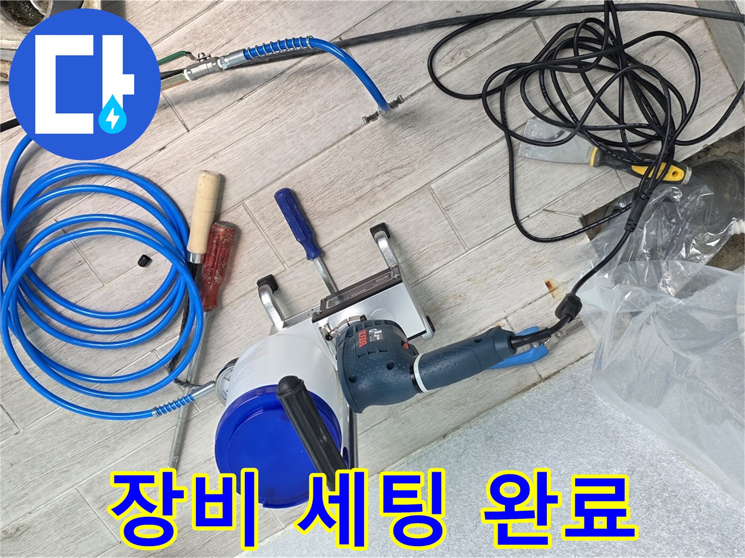 중계3동 청구3차아파트 누수 - 꼼꼼한 장비 세팅으로 완벽한 누수 탐지를 준비합니다.
