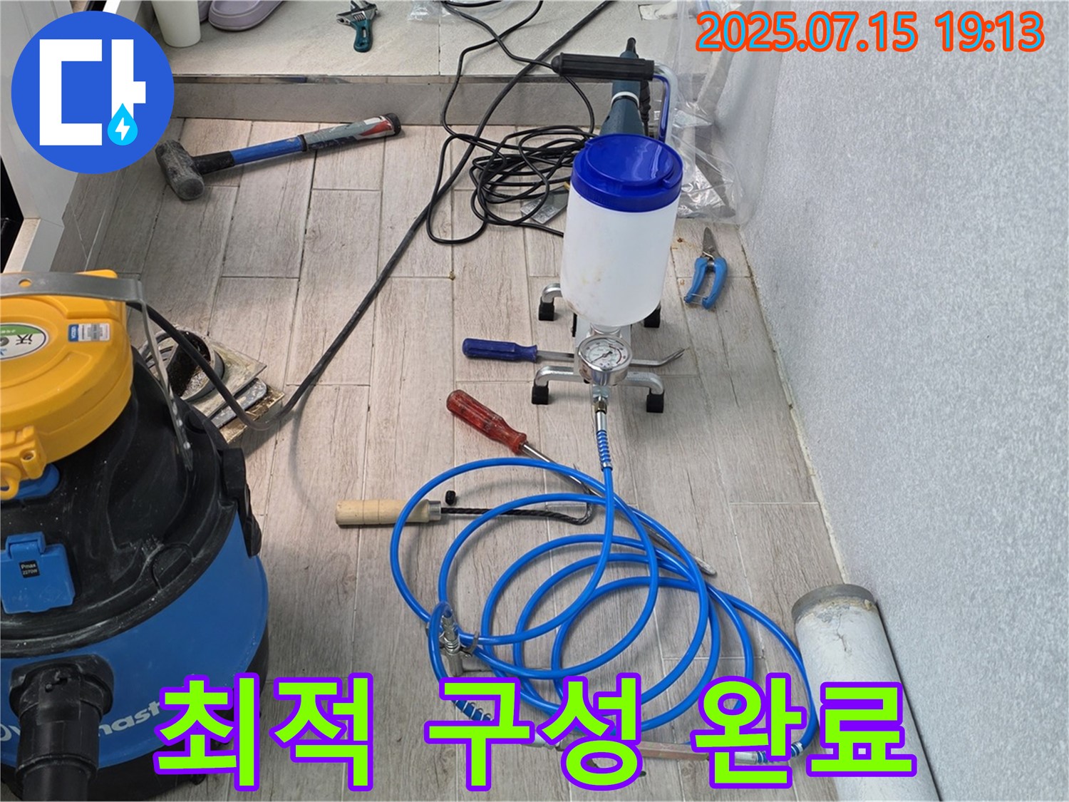 중계3동 청구아파트 누수 - 누수 해결을 위한 최적의 장비 구성입니다.
