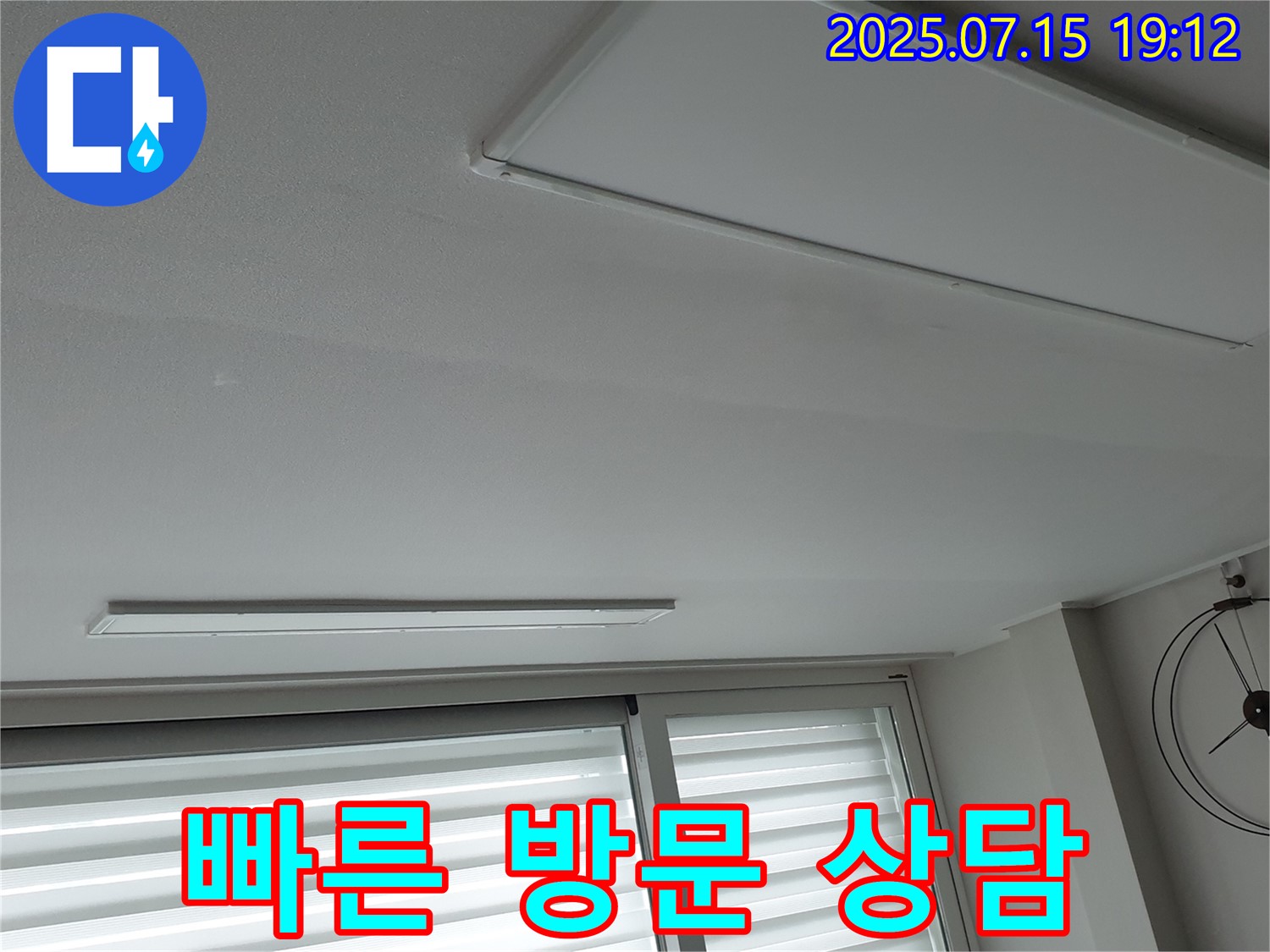 중계동 아파트 천장 누수 - 빠른 방문과 친절한 전문 상담 제공