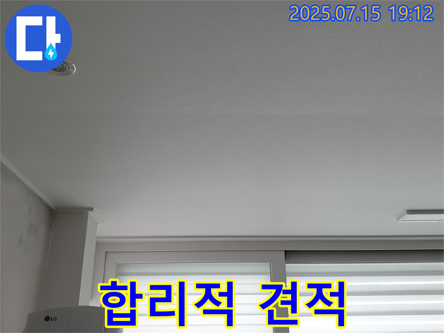중계동 청구3차 107동 아파트 누수 - 합리적인 견적을 제공합니다
