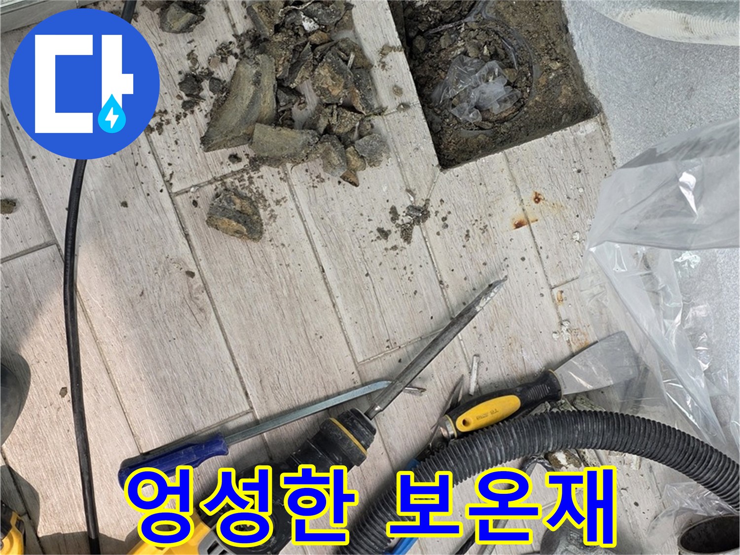 중계동 청구3차 - 굴착 후 드러난 배관 주변의 엉성한 보온재