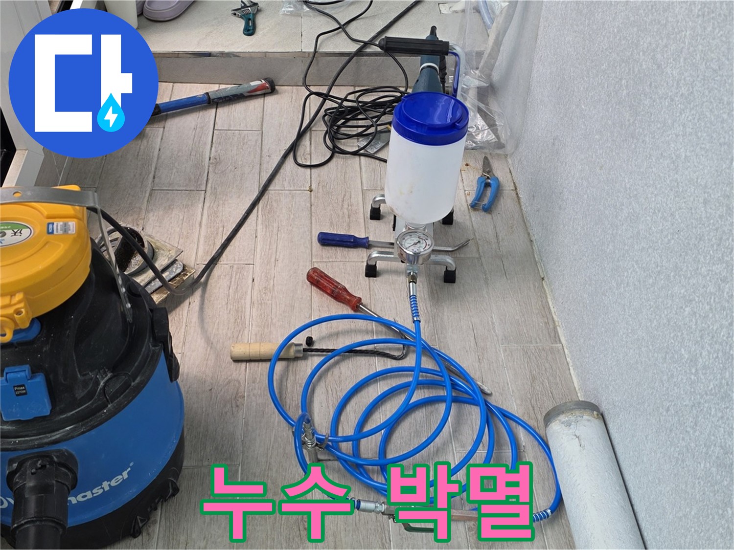 중계동 청구3차 누수 - 든든한 장비