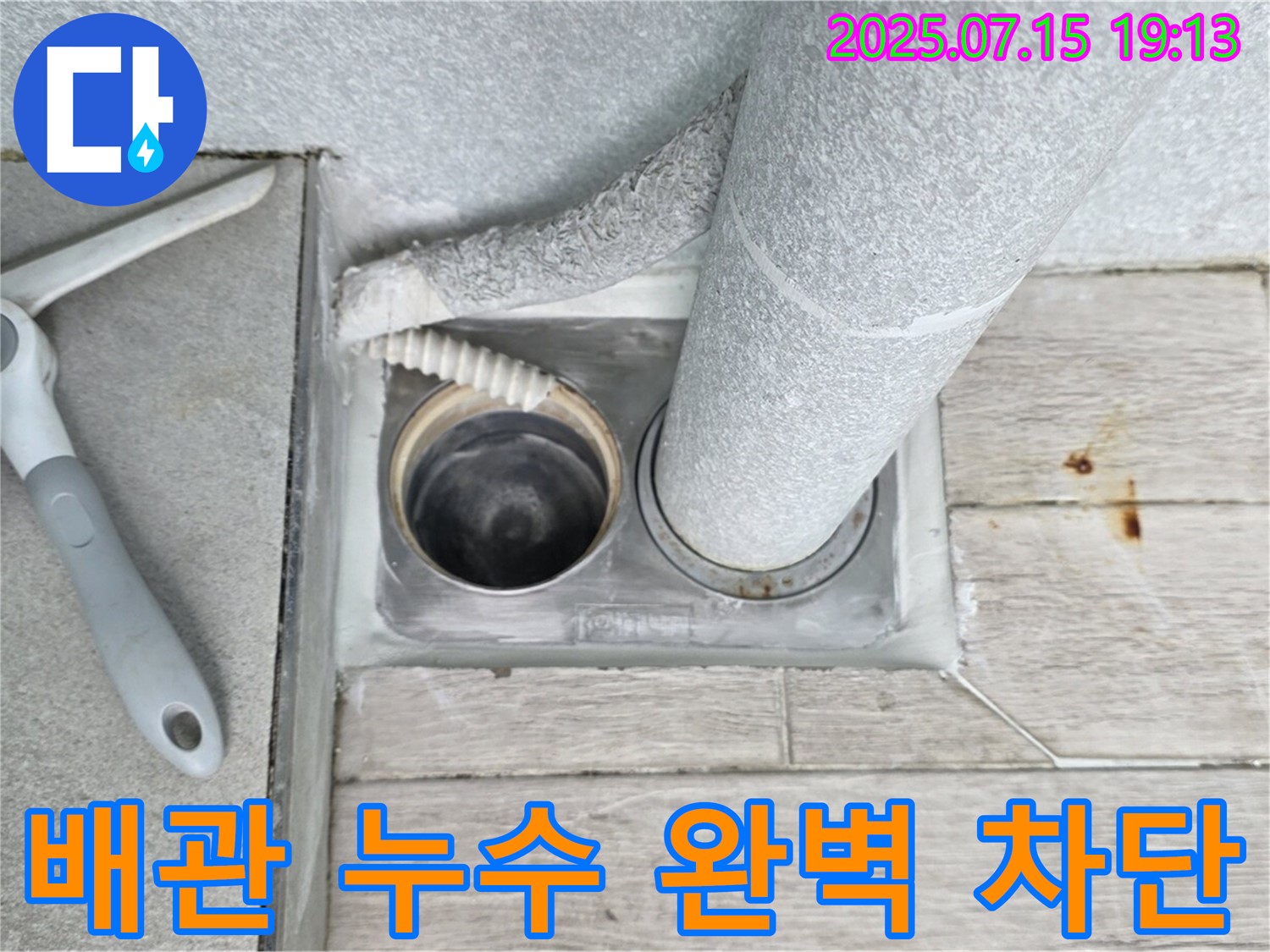 중계동 청구3차 누수 - 베테랑 설비의 꼼꼼한 시공으로 배관 누수를 완벽하게 차단했습니다.