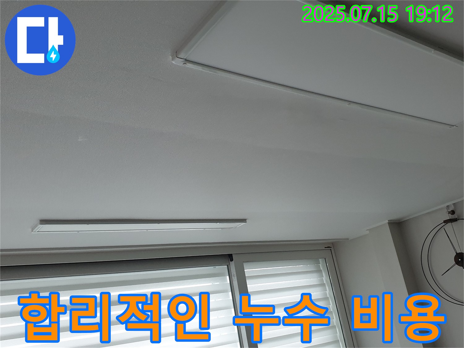 중계동 청구3차 누수 - 합리적인 비용으로 누수 문제 완벽하게 해결