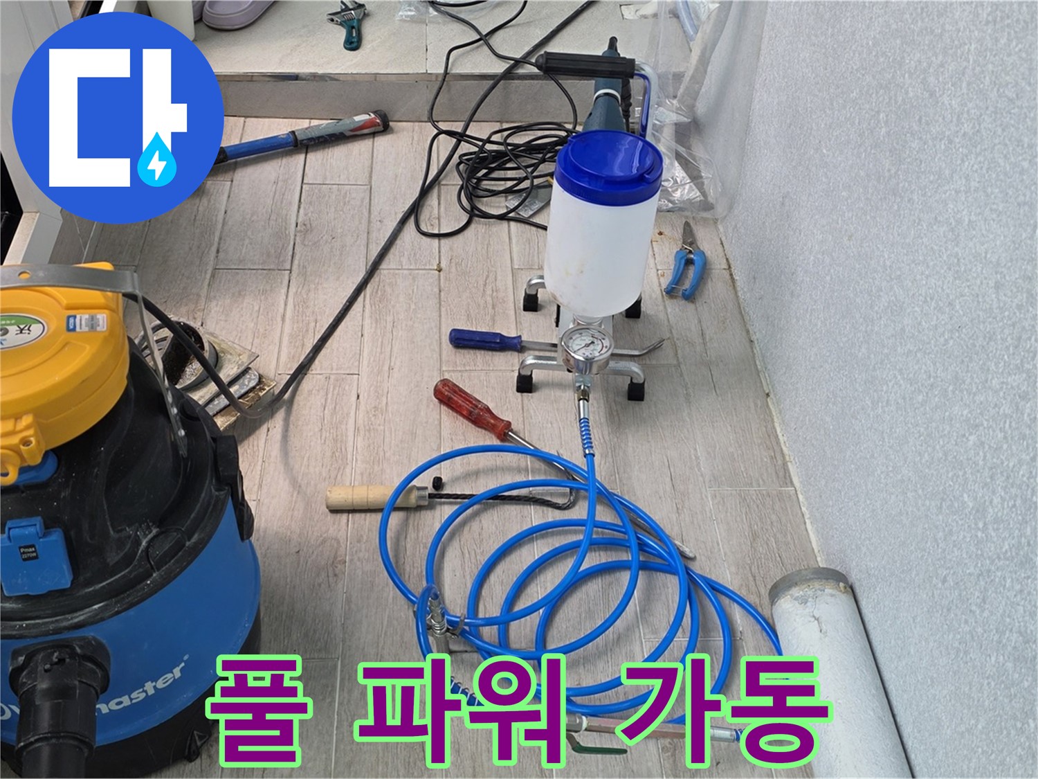 중계동 청구3차 누수 해결 - 인젝션 장비 풀 파워 가동