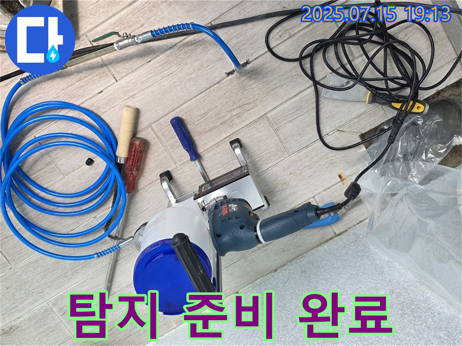 중계동 청구3차 아파트 누수 - 누수 탐지를 위한 모든 준비를 마치고, 탐지를 시작하기 직전의 모습입니다.