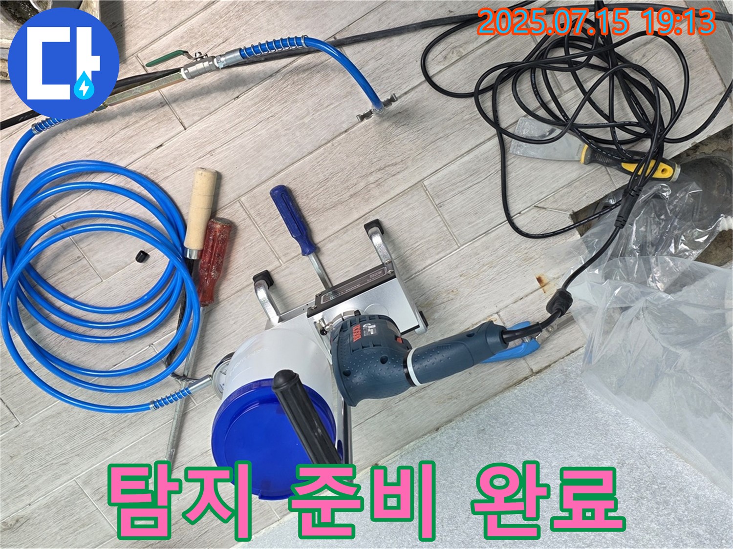 중계동 청구3차 아파트 누수 - 누수 탐지를 위한 모든 준비를 마치고 탐지를 시작합니다.