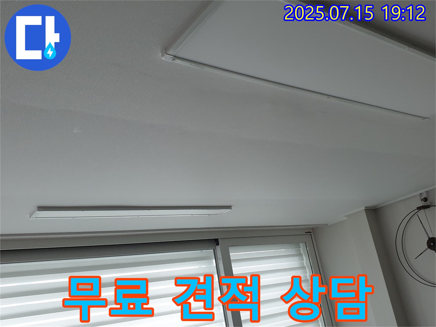 중계동 청구3차 아파트 누수 - 무료 견적 및 친절한 누수 상담 제공