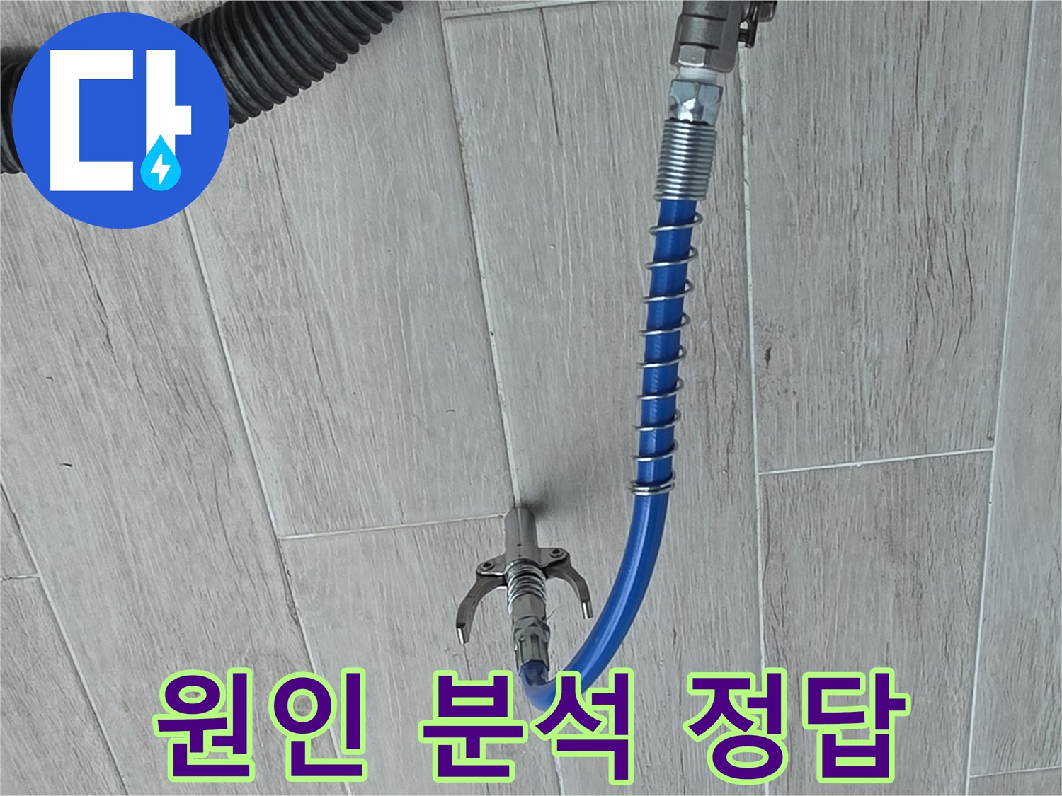 중계동 청구3차 아파트 누수 - 첨단 장비로 누수 원인을 완벽하게 분석