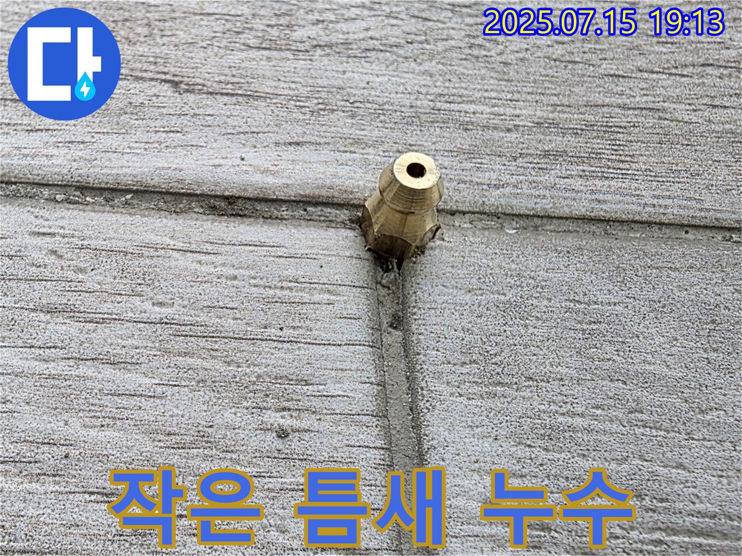 중계동 청구3차 아파트 누수 - 타일 틈새의 작은 틈새에서 시작된 누수