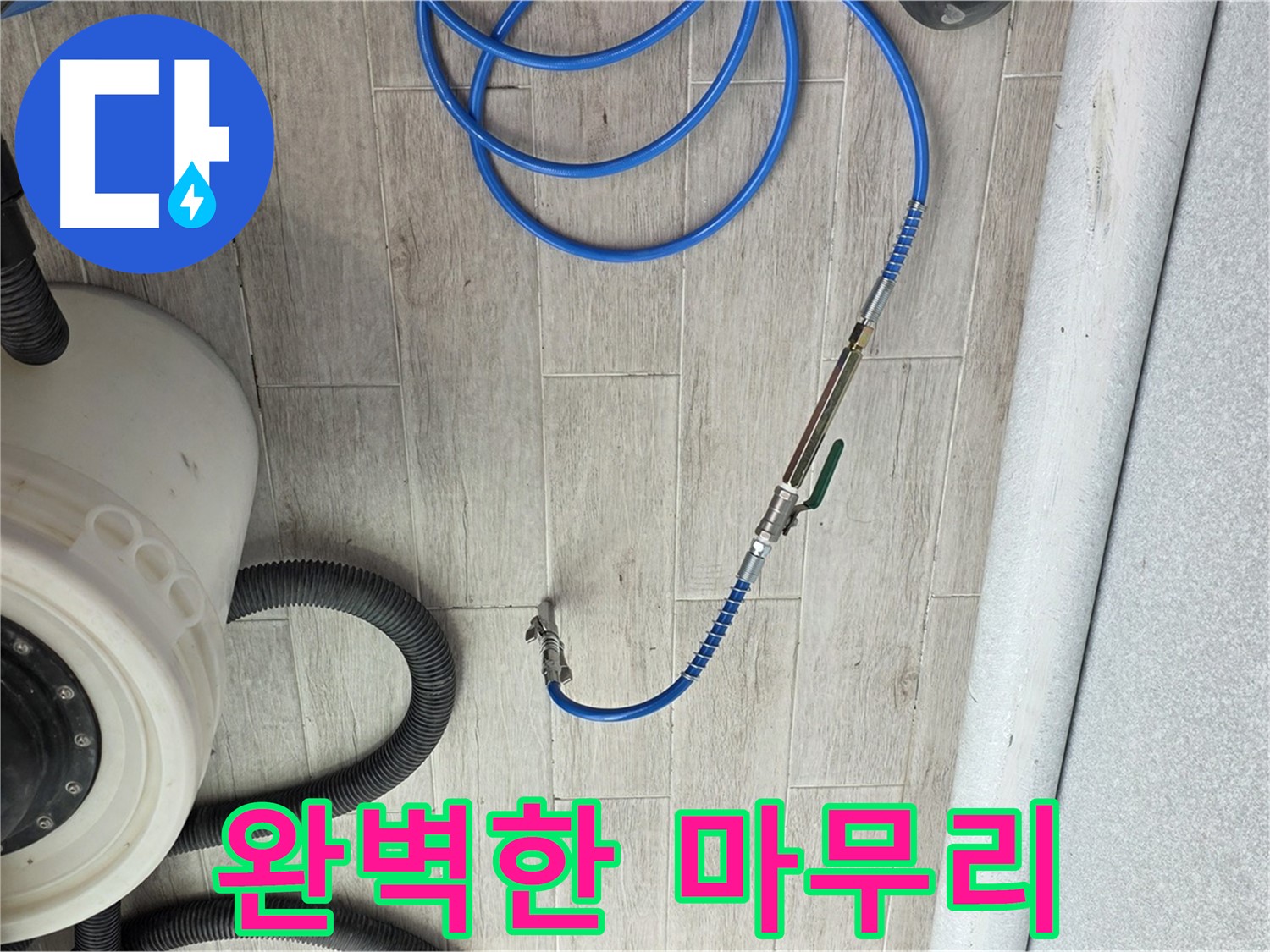 중계동 청구3차 아파트 누수 탐지 - 배관 보수 후 완벽하게 마무리합니다.