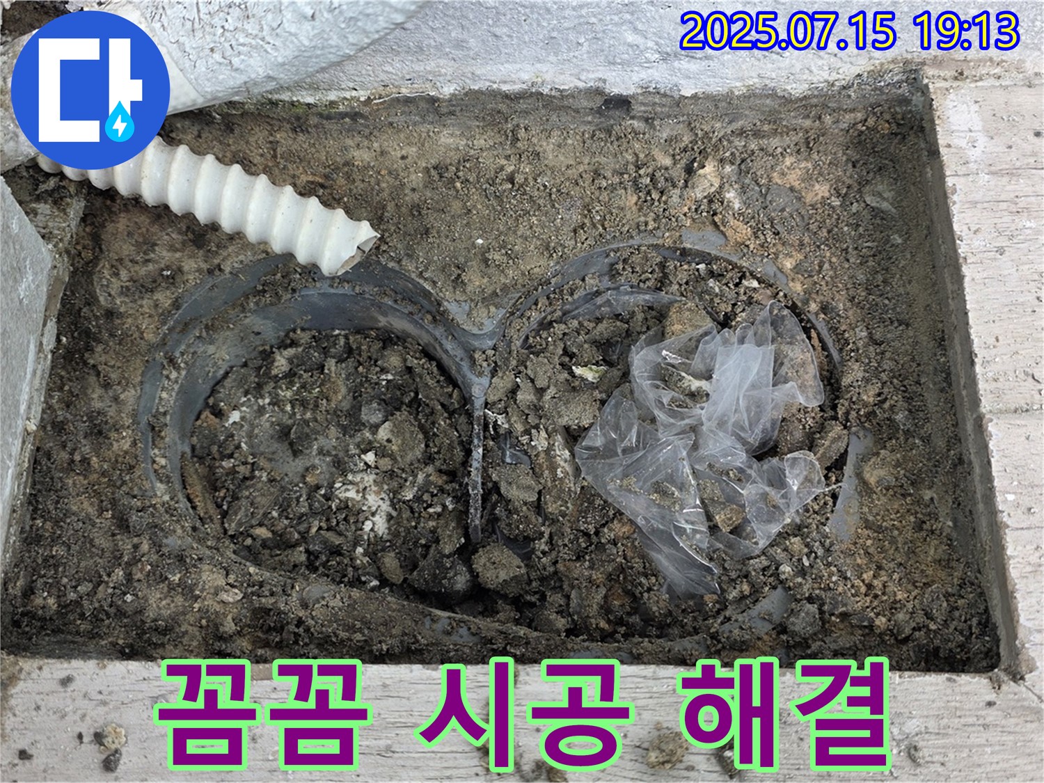 중계동 청구3차 아파트 베란다 누수 - 꼼꼼한 시공으로 완벽하게 해결