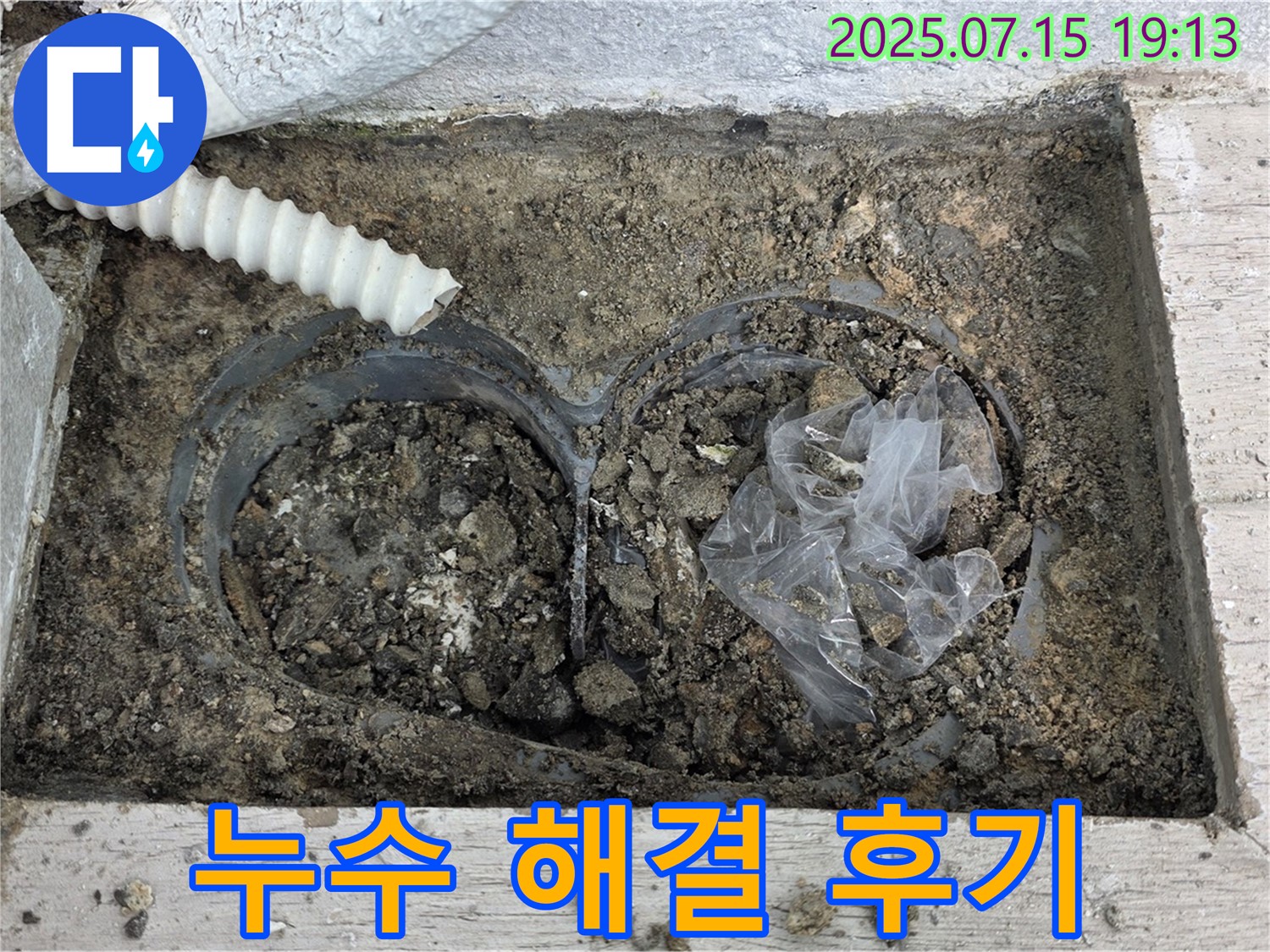 중계동 청구3차 아파트 베란다 누수 - 문제 해결 후 만족스러운 후기