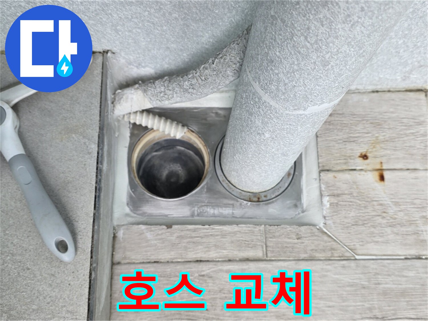 중계동 청구3차 아파트 - 씽크대 하수구 누수, 호스 교체 작업 진행