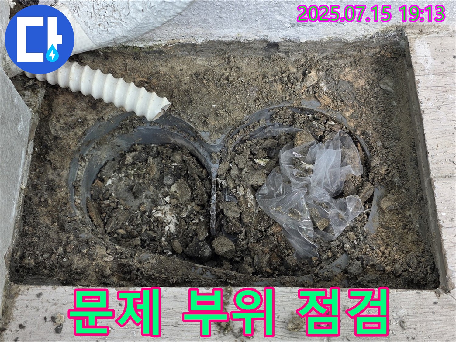 중계동 청구3차아파트 누수 - 외부 누수 문제 부위를 꼼꼼하게 점검합니다.