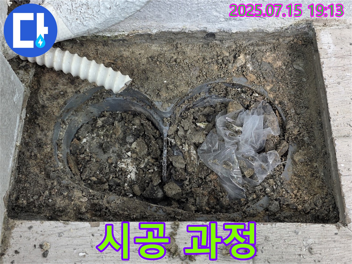 중계동 청구3차아파트 누수 - 외부 누수 시공 과정 - 꼼꼼하게 작업합니다.