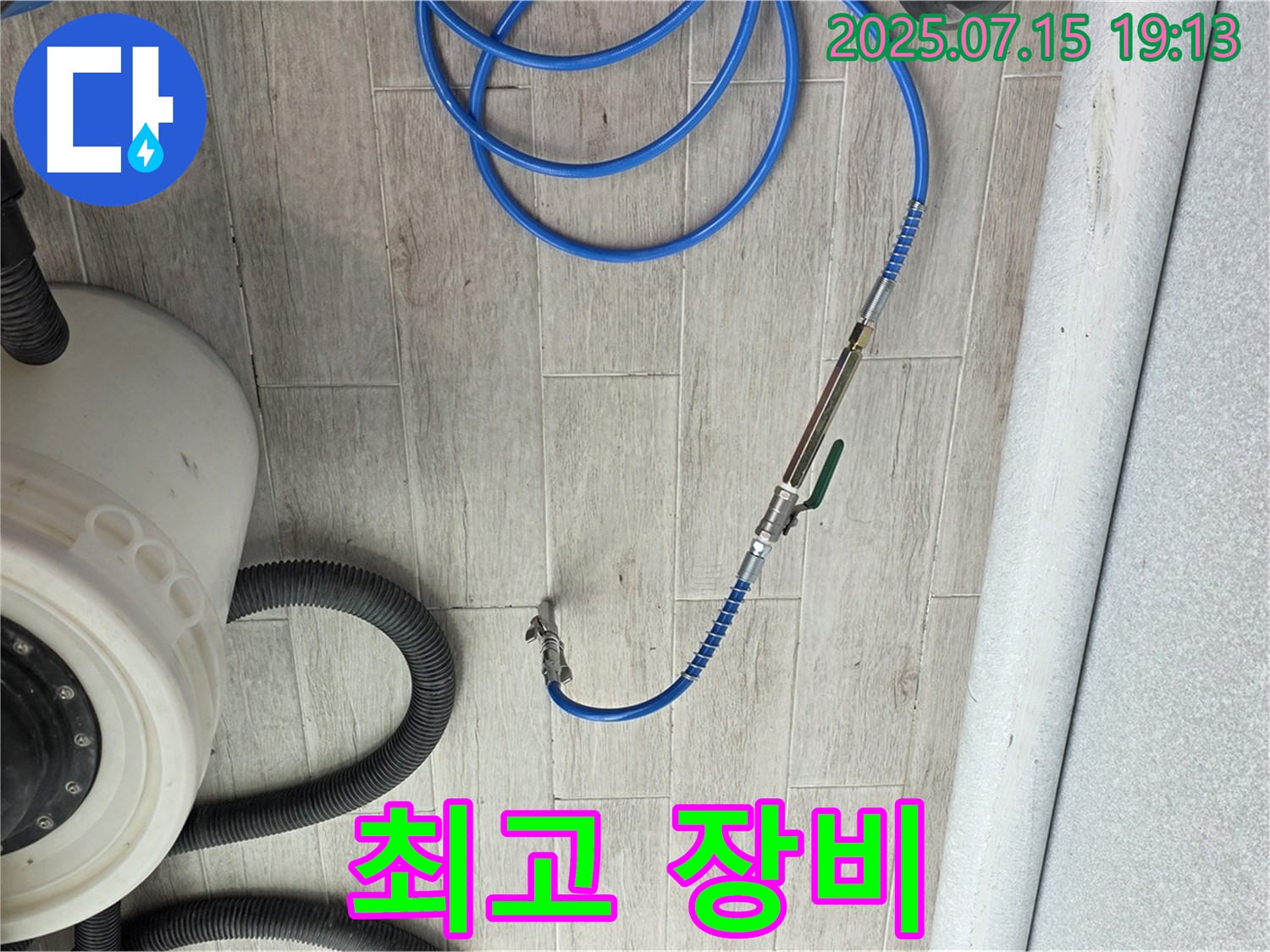 최고 장비 - 노원구 중계동 청구3차아파트 누수 해결