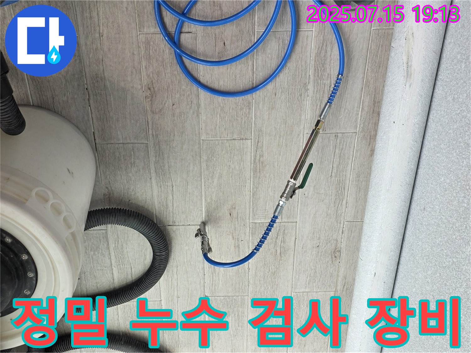 최첨단 누수 검사 장비 - 중계동 청구3차 누수 문제 해결을 위한 필수 도구