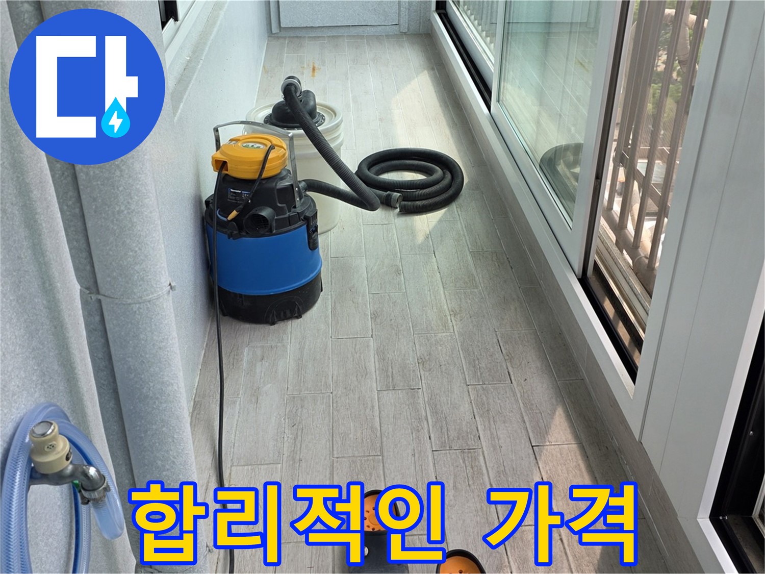 합리적인-가격으로-베란다-누수-걱정-해결