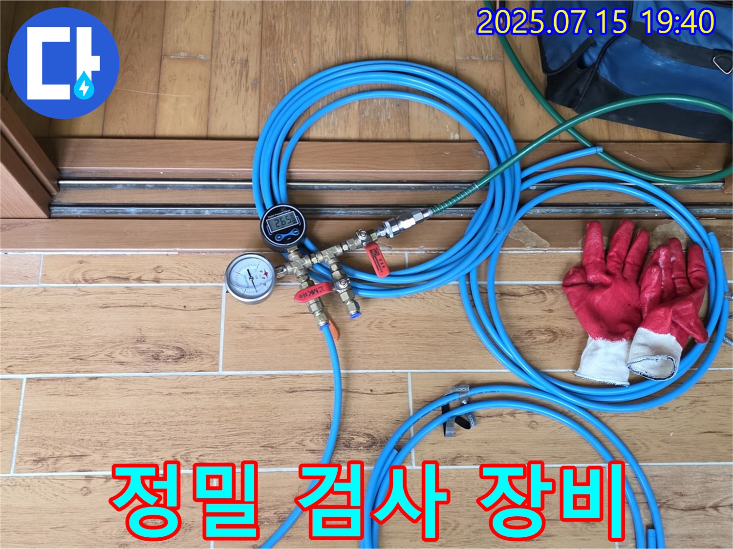 공릉동 누수탐지 - 누수 위치를 정확히 찾아줄 정밀 검사 장비