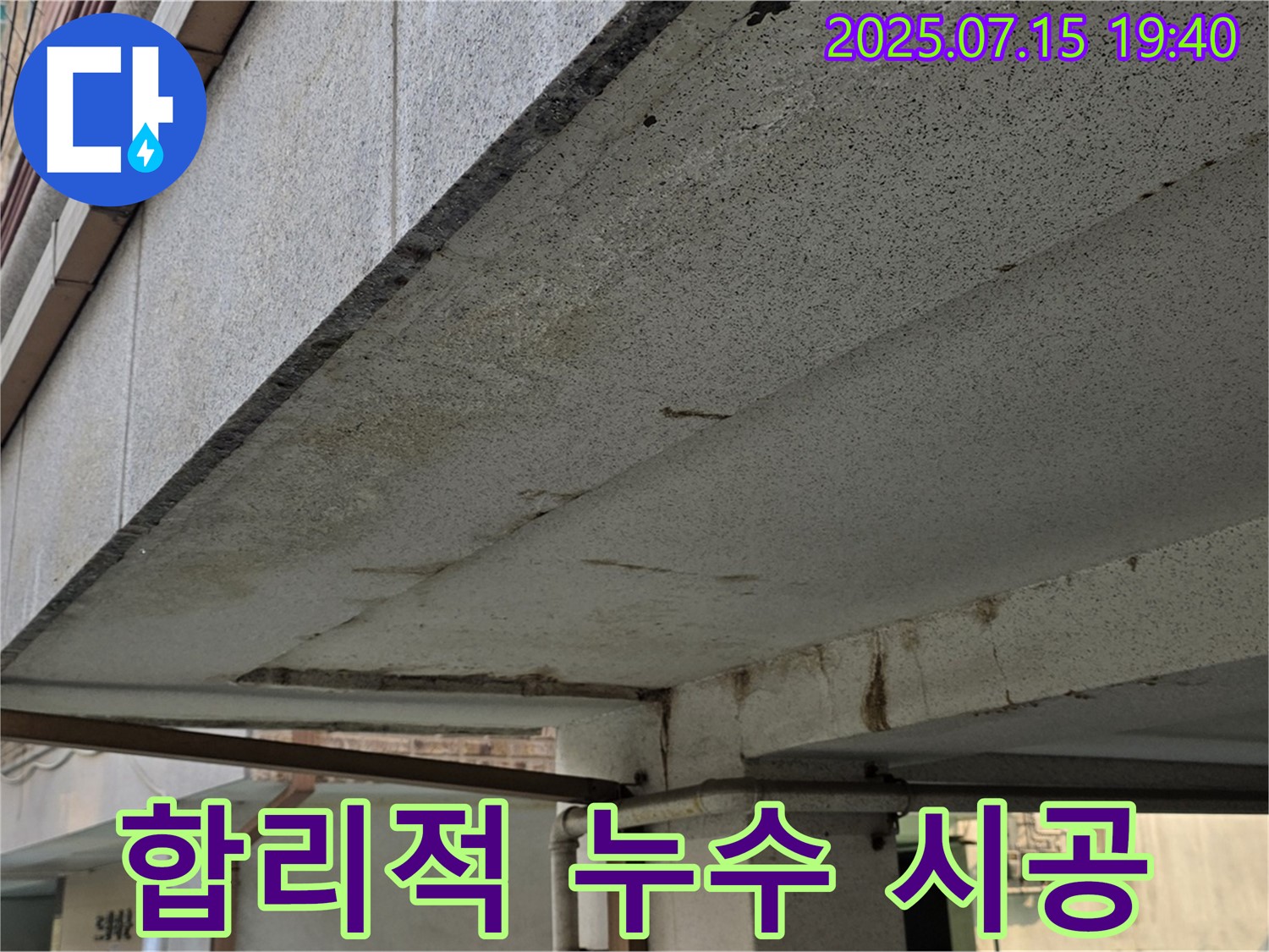 노원구에서 합리적인 가격으로 누수 시공을 제공합니다 - 완벽한 시공으로 고객 만족!