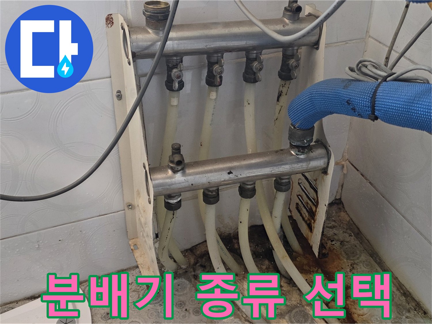 강북구 미아동 다솜빌라 - 어떤 분배기가 좋을까요?