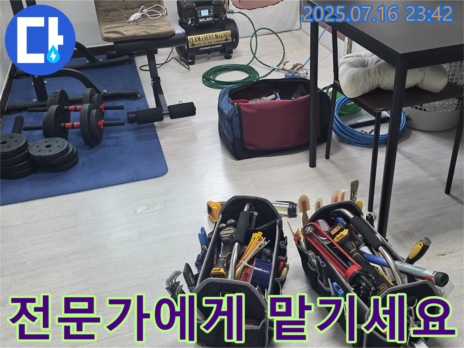 누수 해결, 역시 전문가에게 맡기세요 - 정확하고 신속한 누수 해결