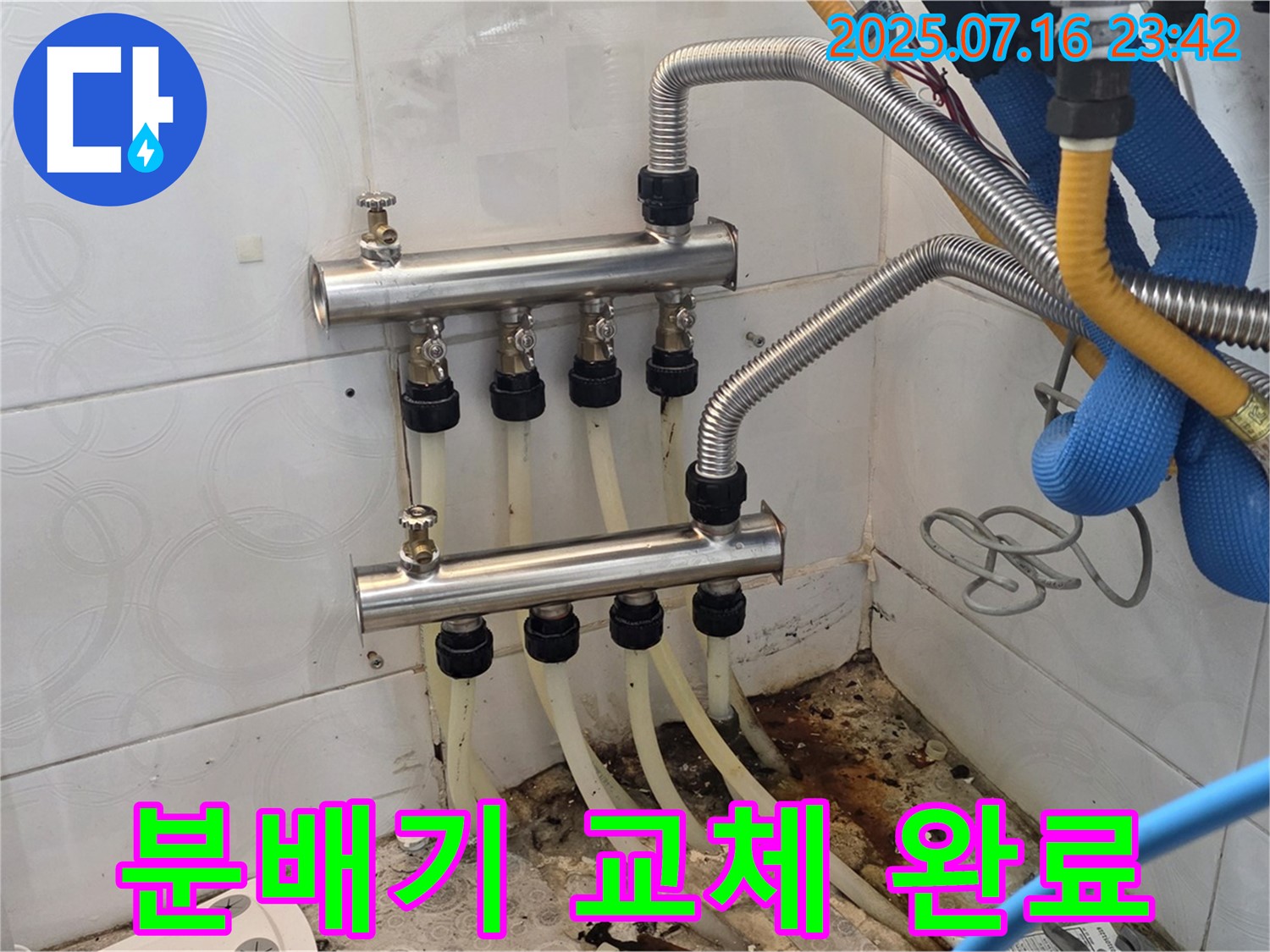 새 분배기로 교체 완료 - 누수 걱정 없이 따뜻한 겨울을 보내세요!