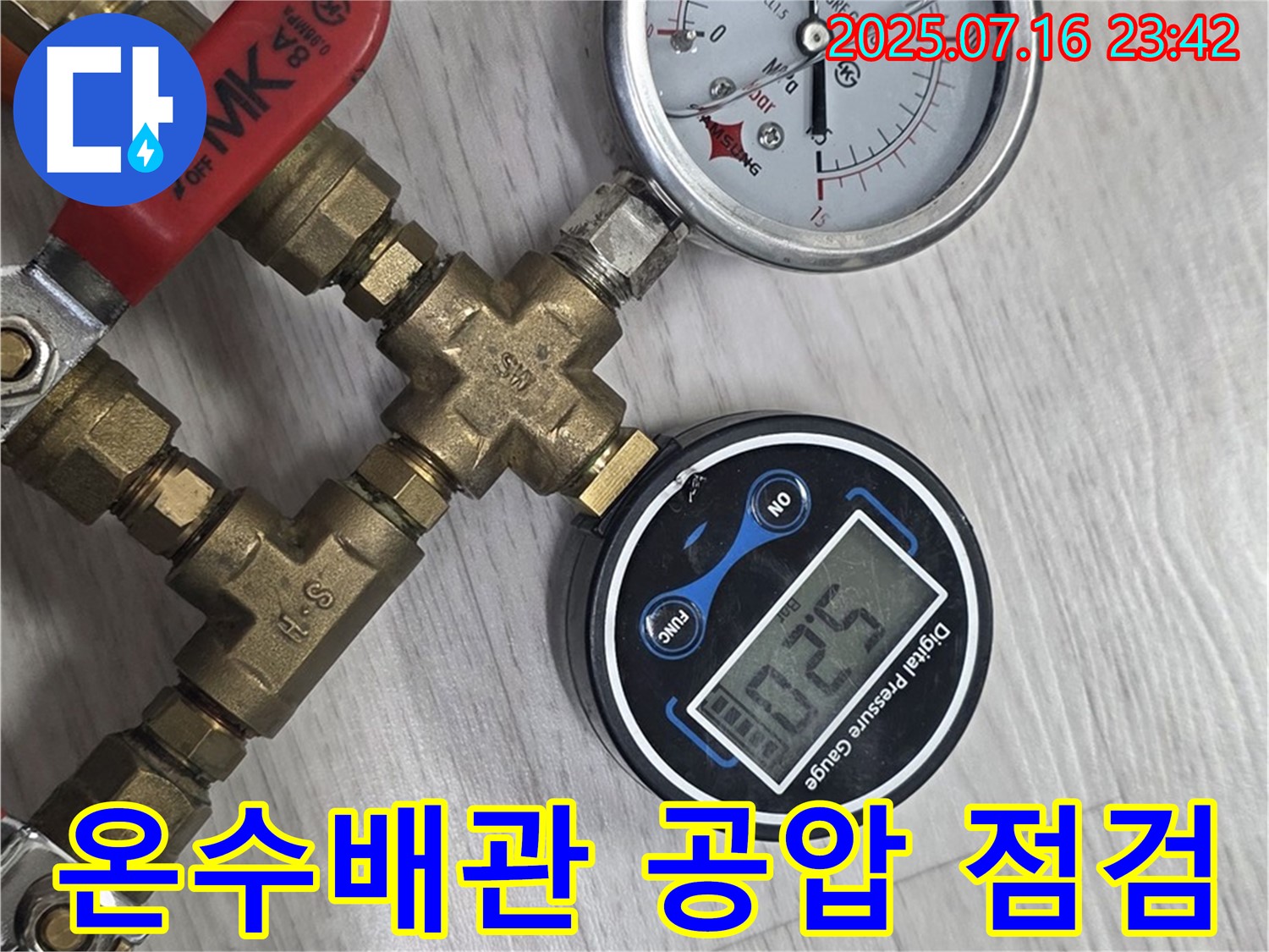 온수배관 공압 점검 - 누수 초기 발견