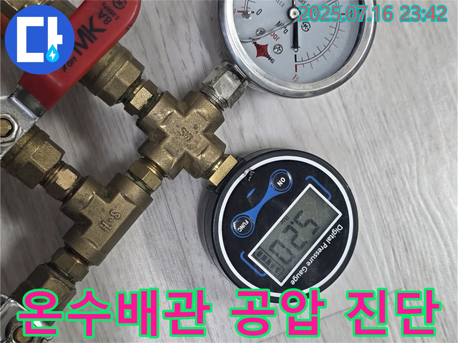 온수배관 공압 진단 - 정확한 누수 원인 파악
