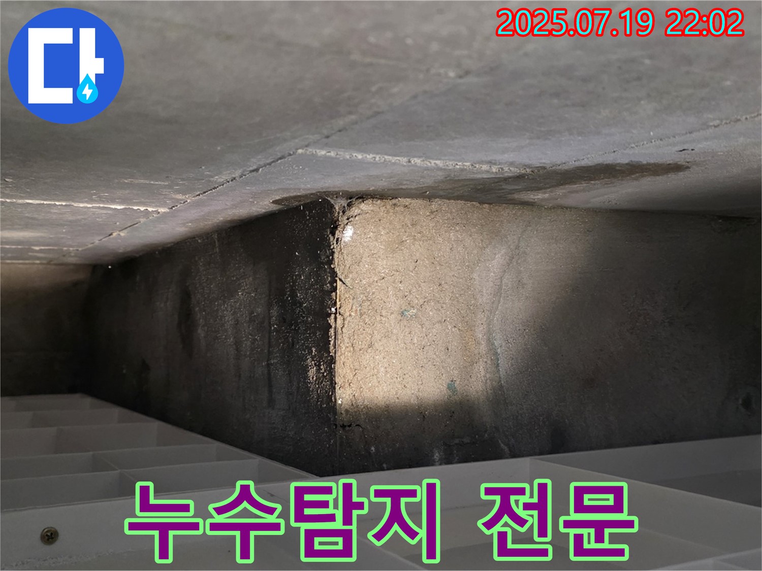 장기동 누수 - 누수탐지 전문 장비 사용 장면