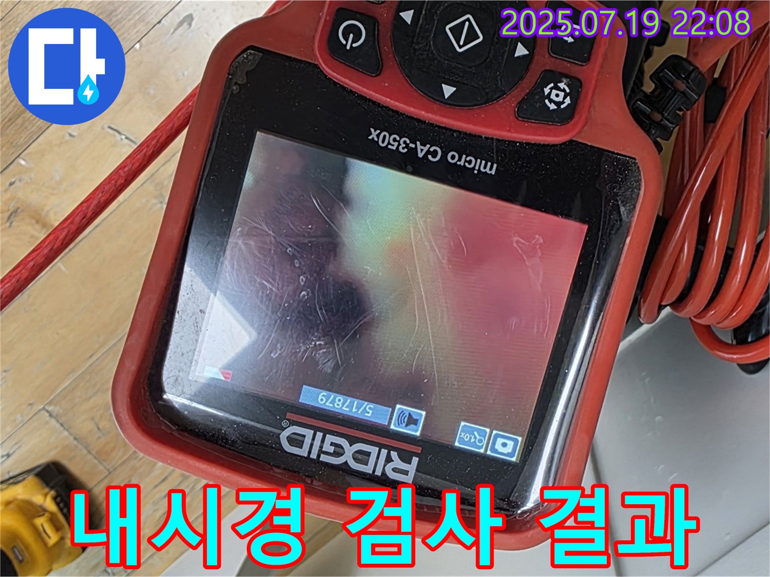 분당 야탑동 장미마을 하수구 내시경 검사 - 꽉 막힌 배관 내부의 기름때를 생생하게 보여줍니다.