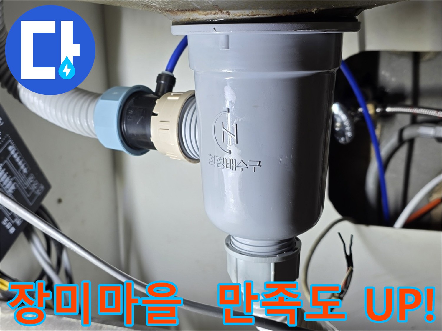 싱크대 누수 친절하고 꼼꼼한 수리 작업