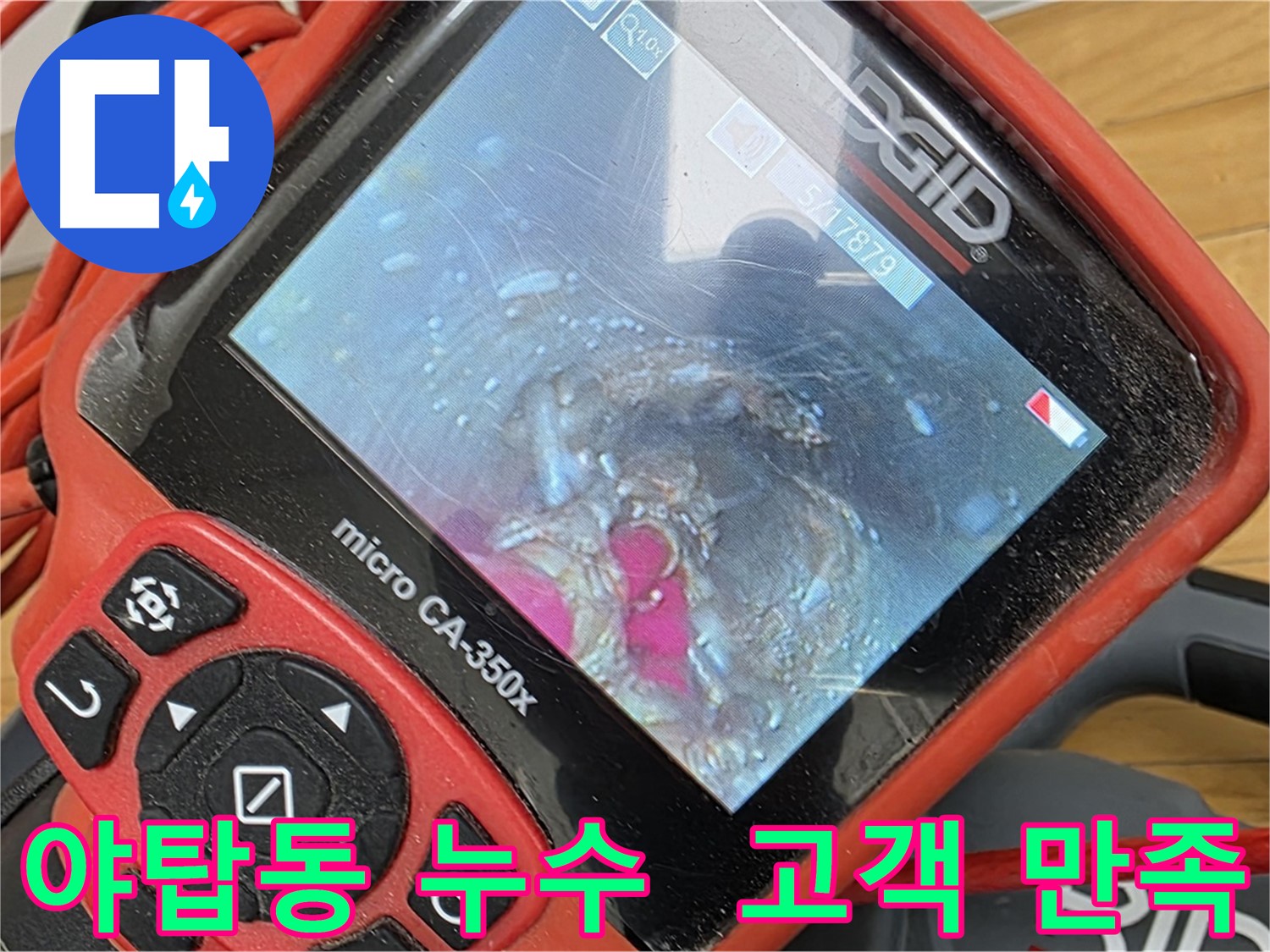 야탑동 배관 내시경 - 고객 만족 100% 서비스