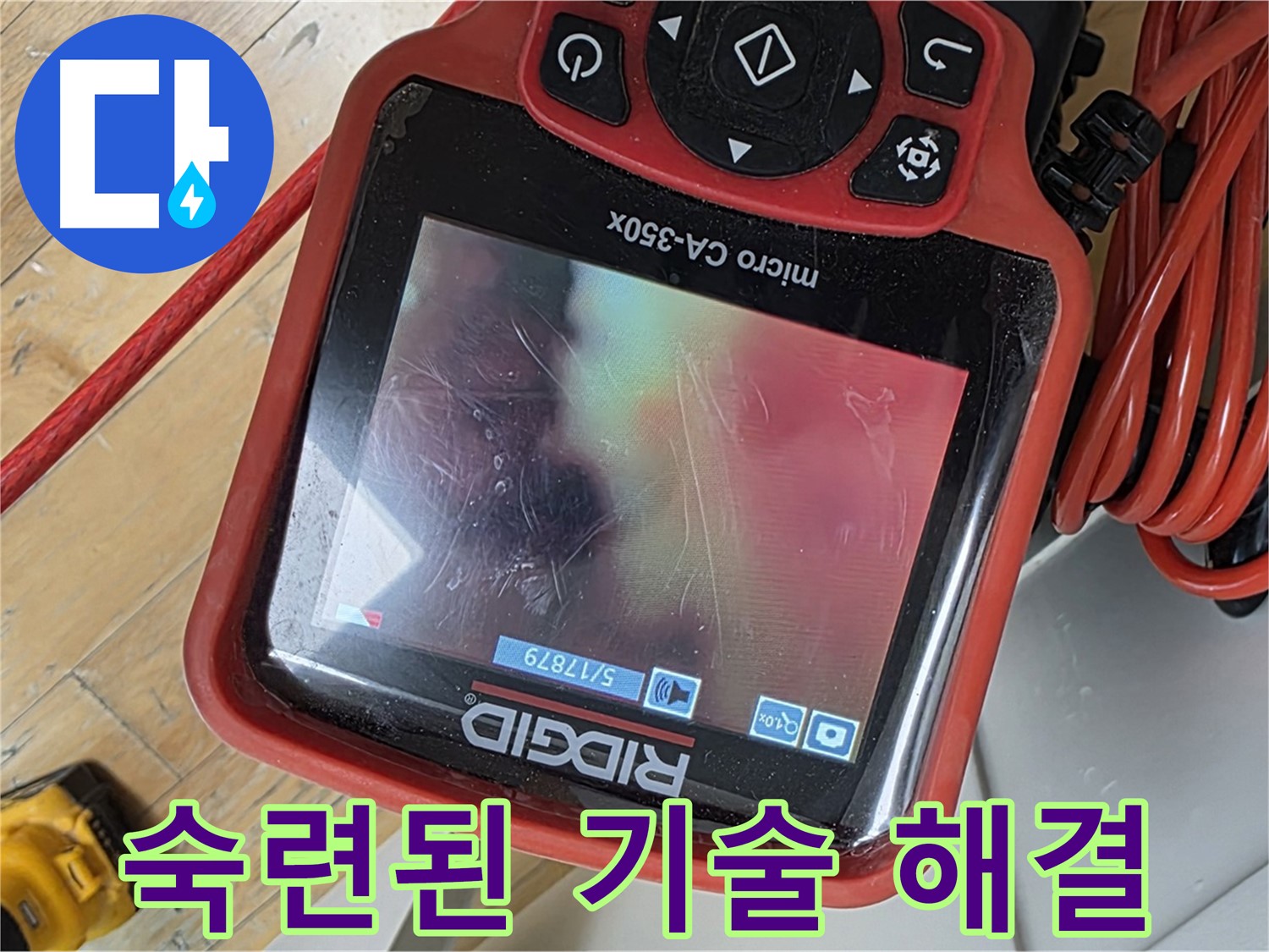 장미마을 누수 - 숙련된 기술로 완벽하게 해결!