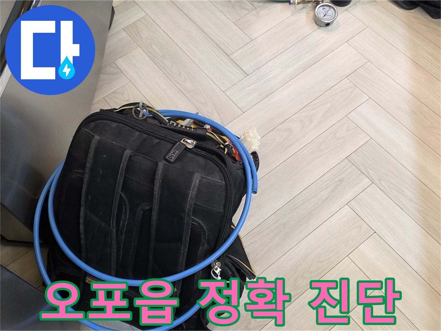 오포읍 직수 배관 누수 - 첨단 장비 활용 누수 포인트 정확하게 진단