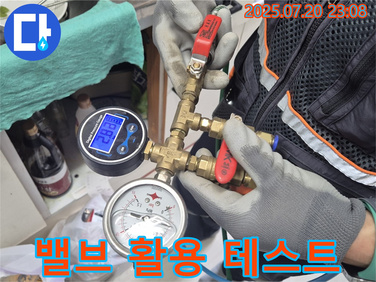 다양한 밸브 사용 - 세밀한 압력 조절 - 누수 위치 특정