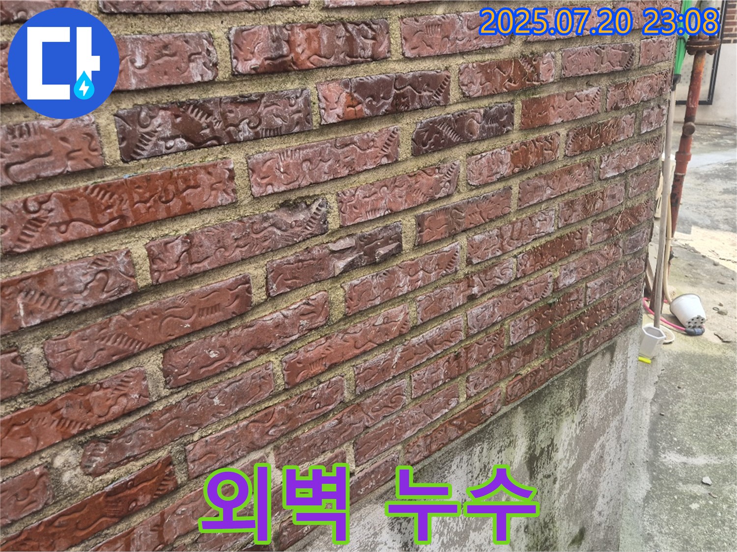 마포구 합정동 외벽 누수 - 3층 온수배관 문제