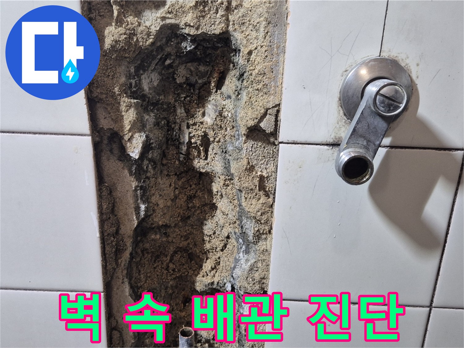 샤워기 벽 속 배관 문제 진단