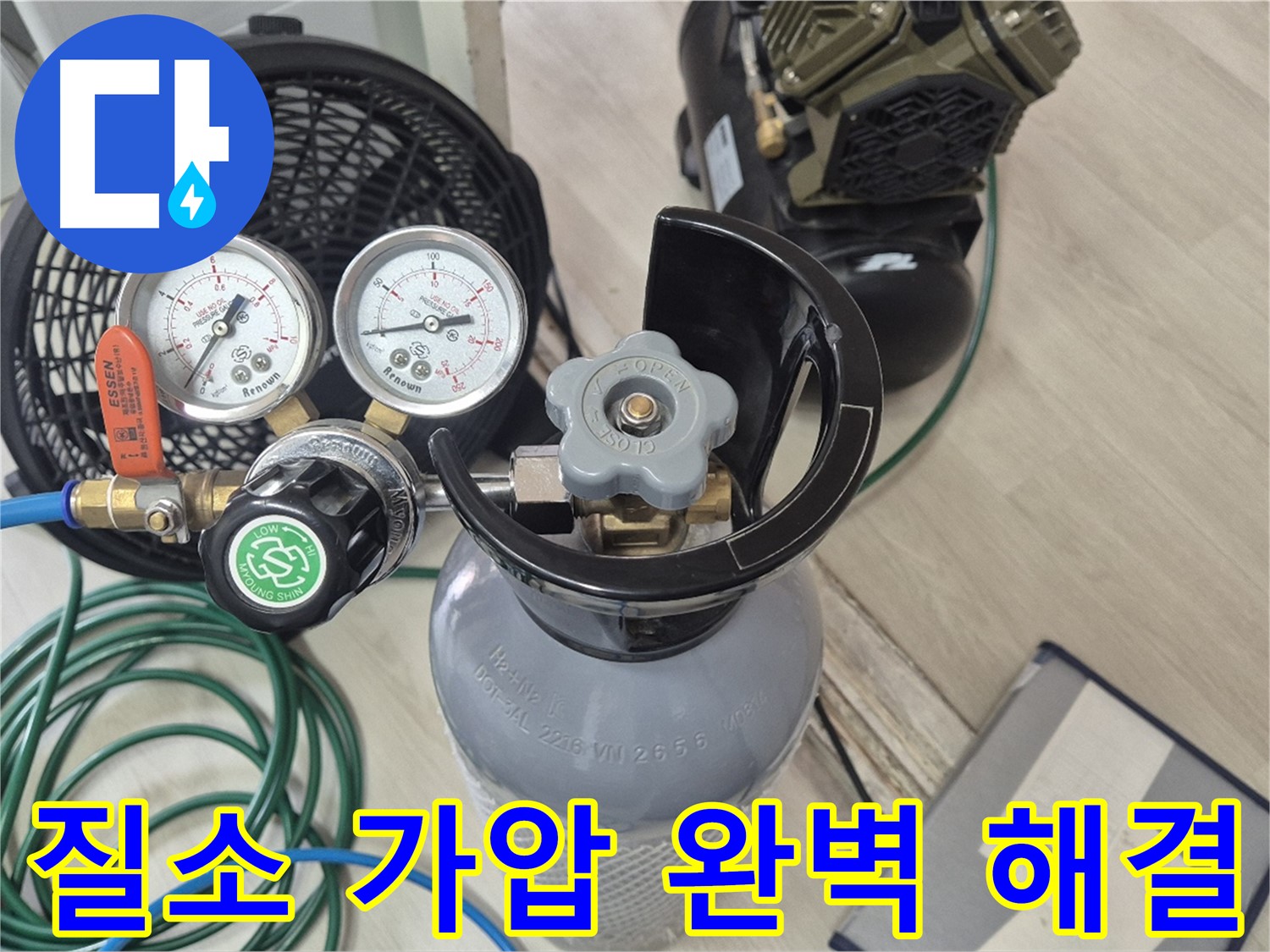 질소 가압 검사 장비 - 완벽한 누수 해결