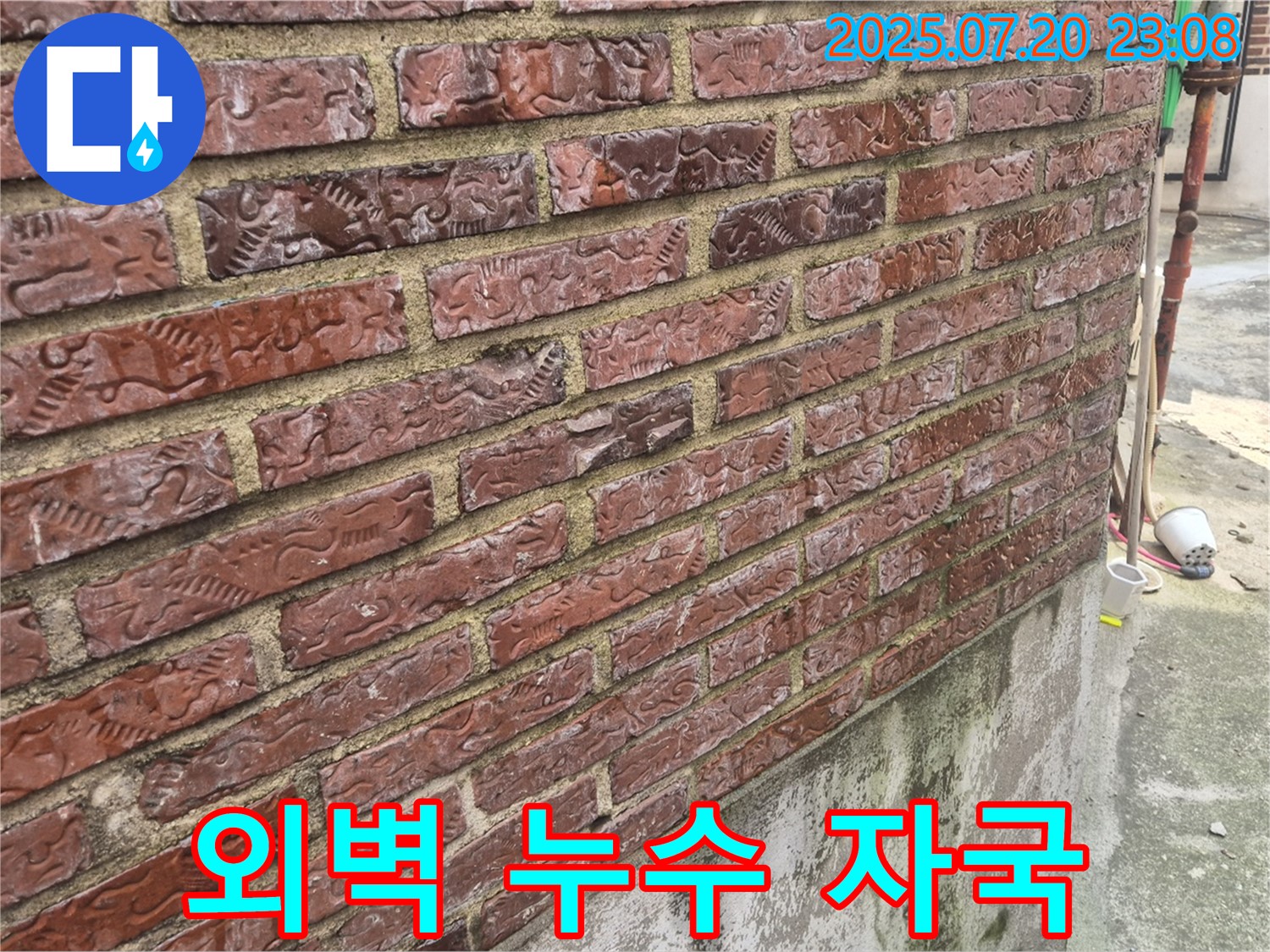 합정동 외벽 누수 - 3층 온수배관 누수 해결