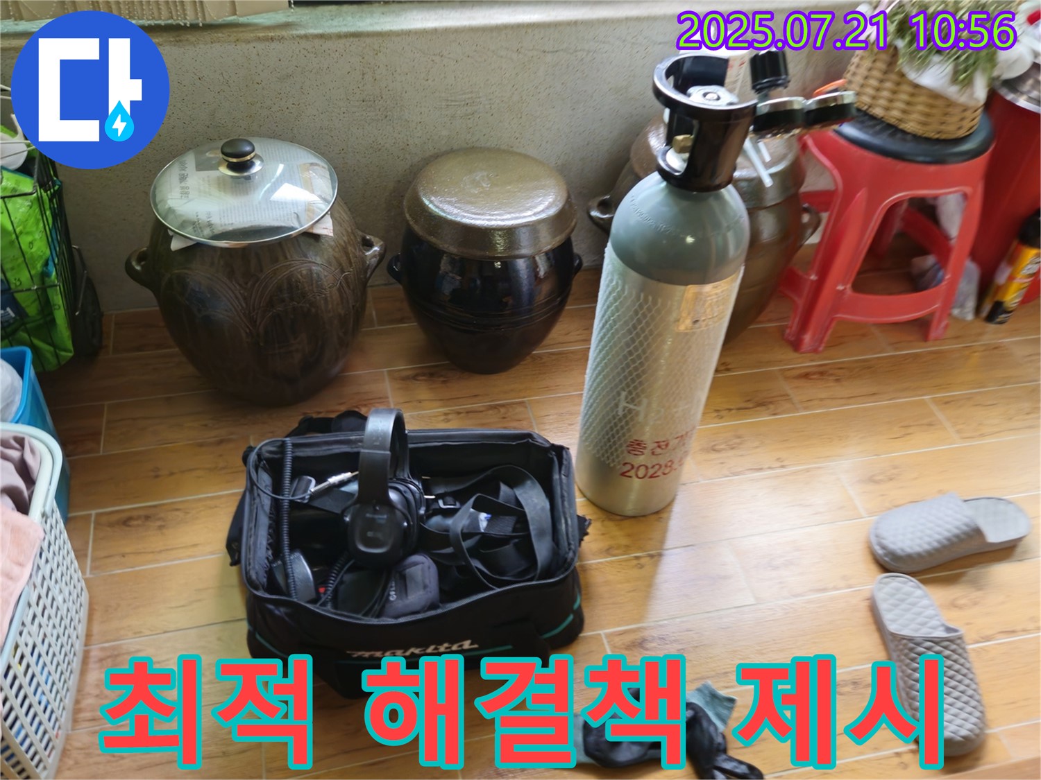 38번지 삼성빌라형 누수 - 최적의 해결책을 찾기 위한 노력.