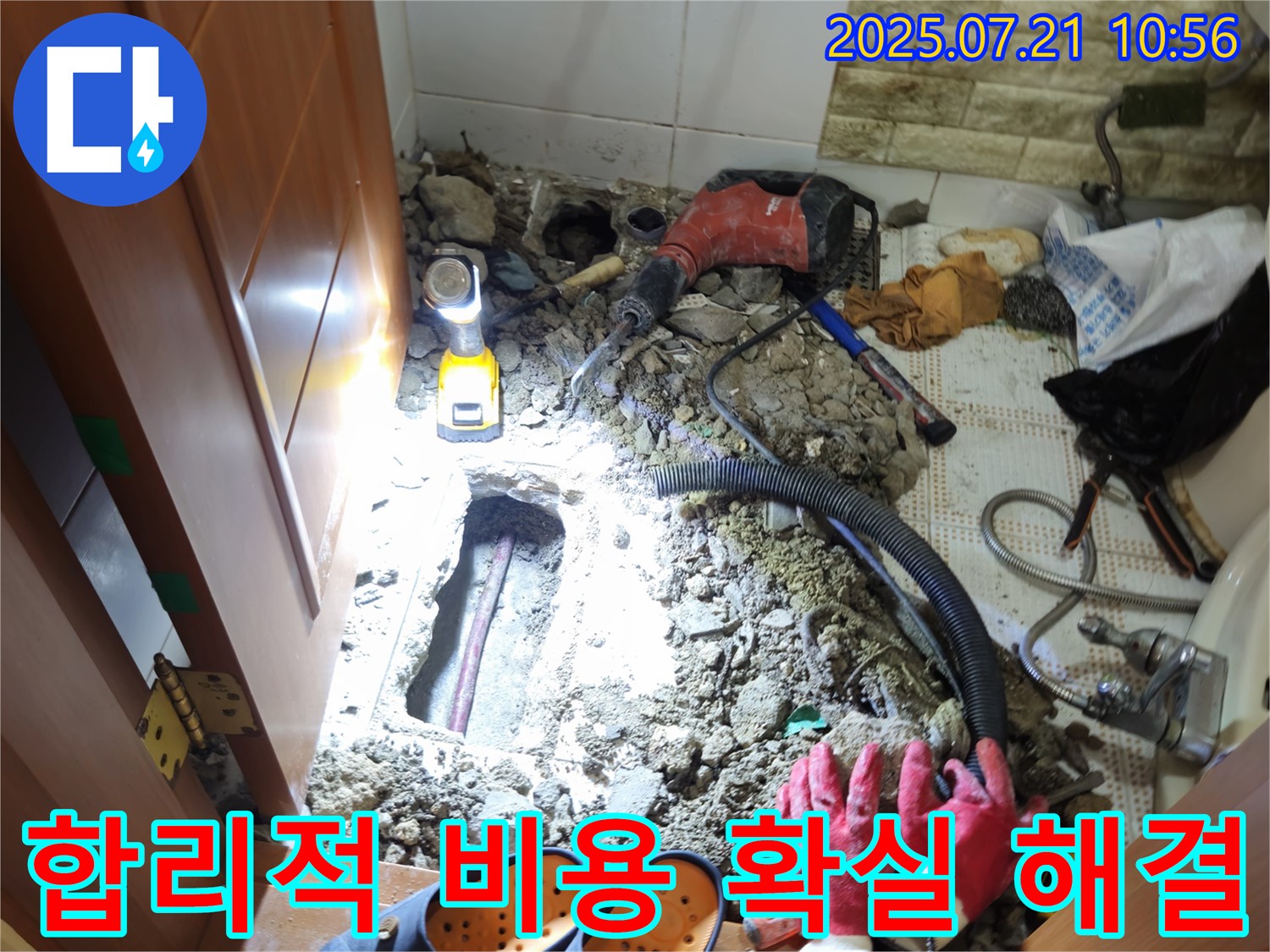 노원구 삼성아파트 누수 - 합리적인 비용으로 확실하게 해결, 믿고 맡겨주세요.