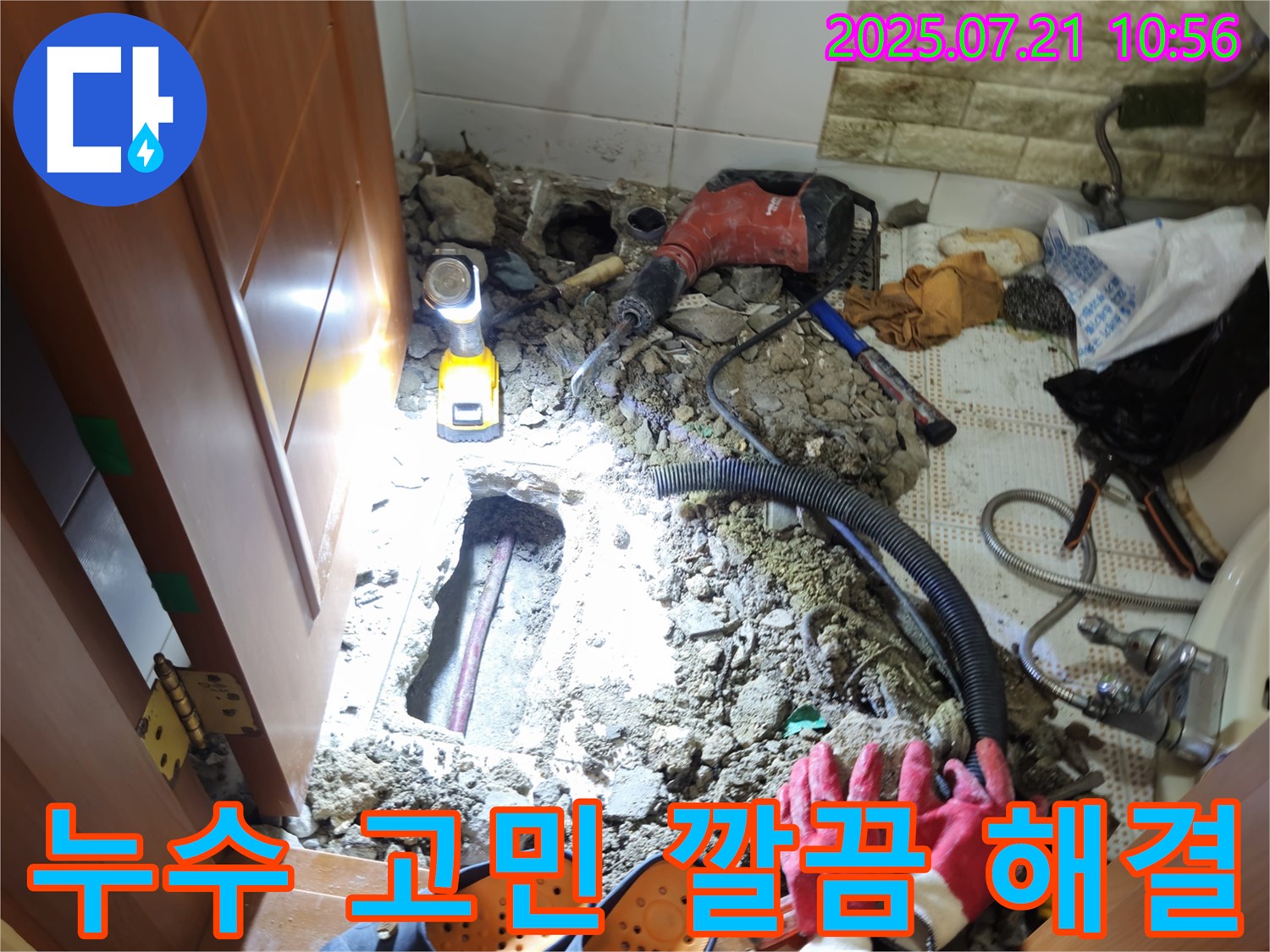 노원구 상계동 삼성아파트 누수 고민 해결 - 전문 장비와 기술로 누수 문제 해결