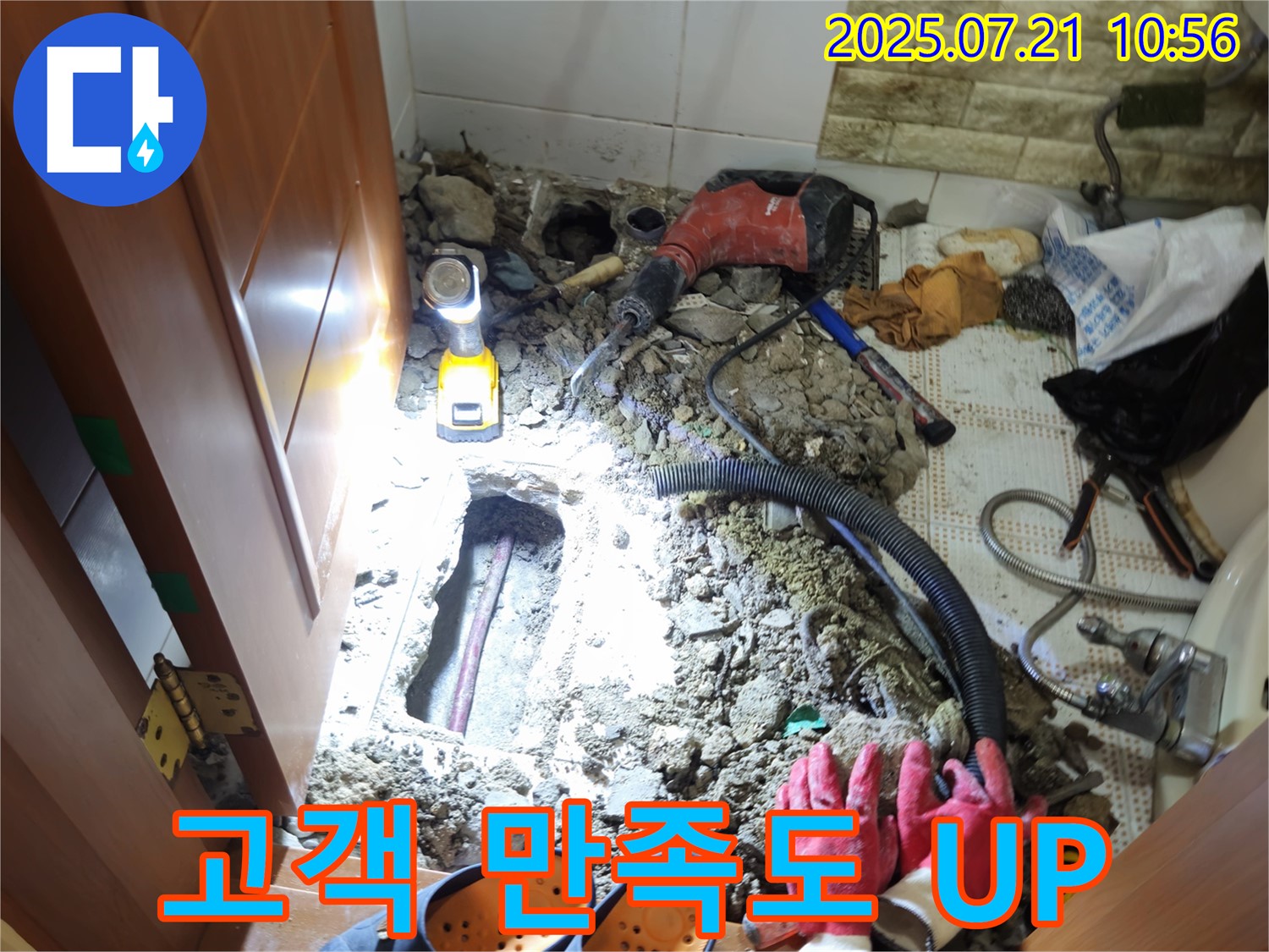 노원구 상계동 삼성아파트 누수 해결 - 완벽한 시공으로 고객 만족도 향상